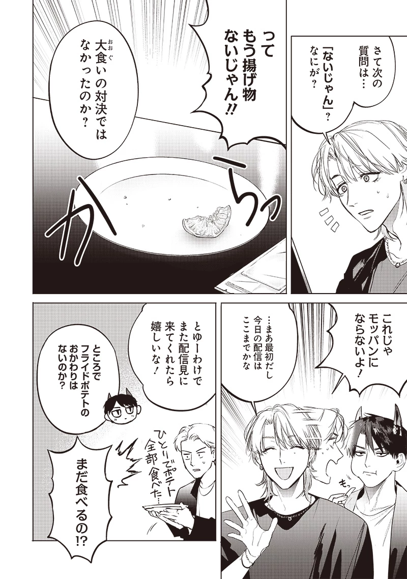 ホストと魔王 第11話 - 10