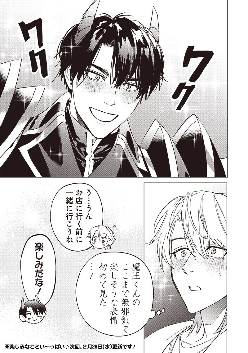 ホストと魔王 第10.5話 - 2