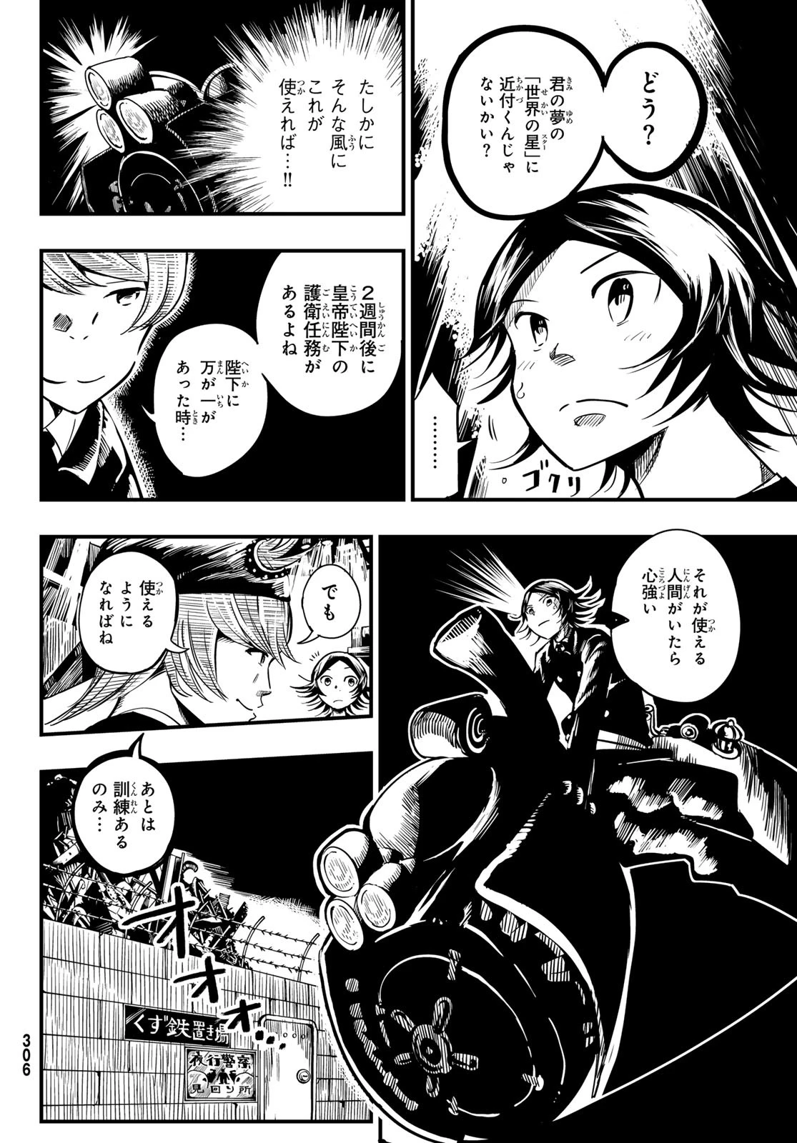 夜警のレンブラント 第9話 - 4