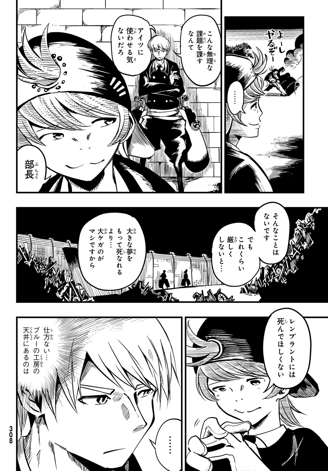 夜警のレンブラント 第9話 - 6