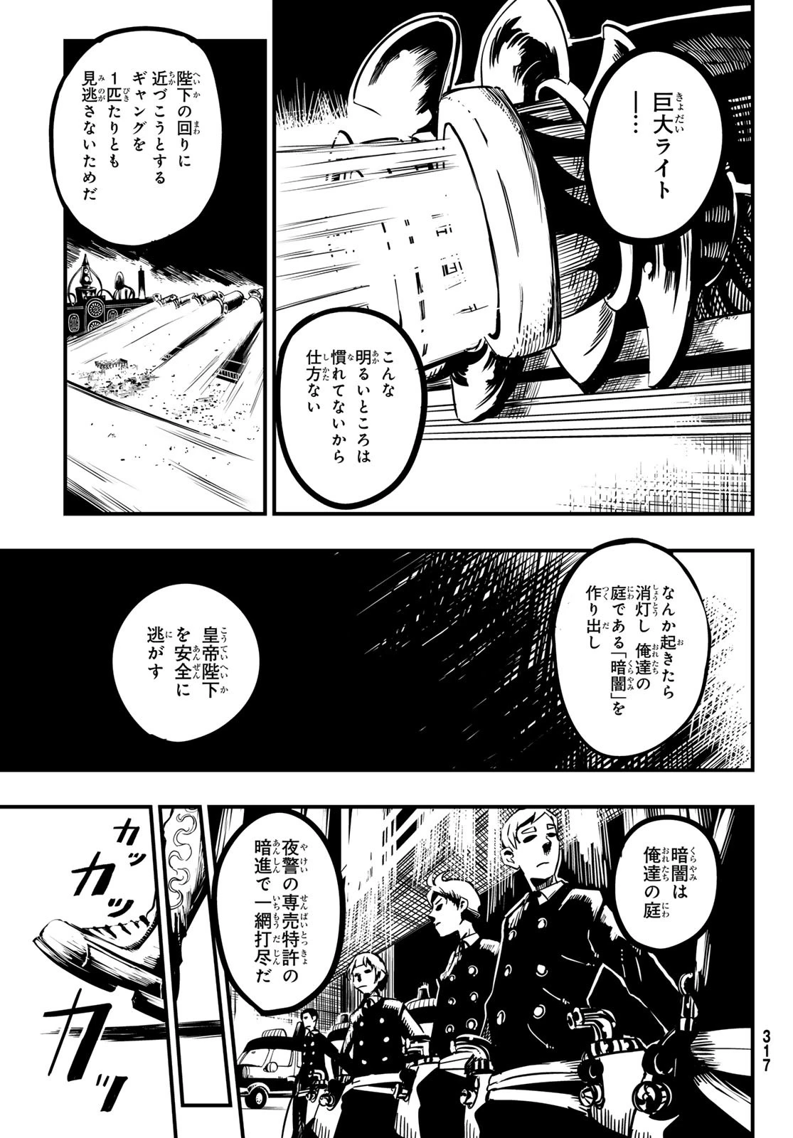 夜警のレンブラント 第9話 - 15