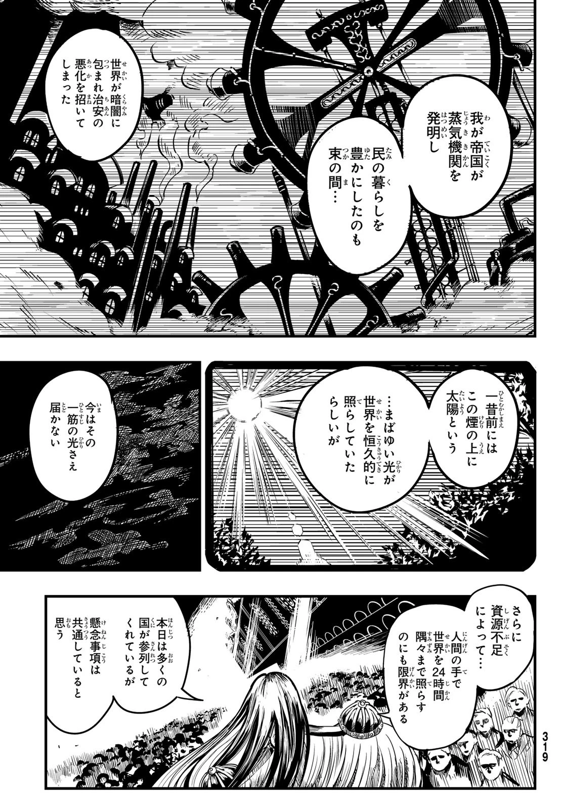 夜警のレンブラント 第9話 - 17