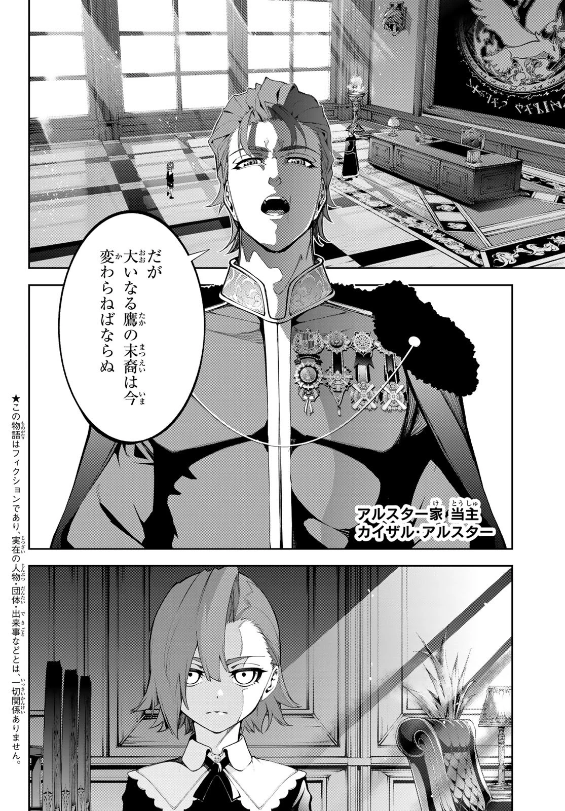 杖と剣のウィストリア 第50話 - 4