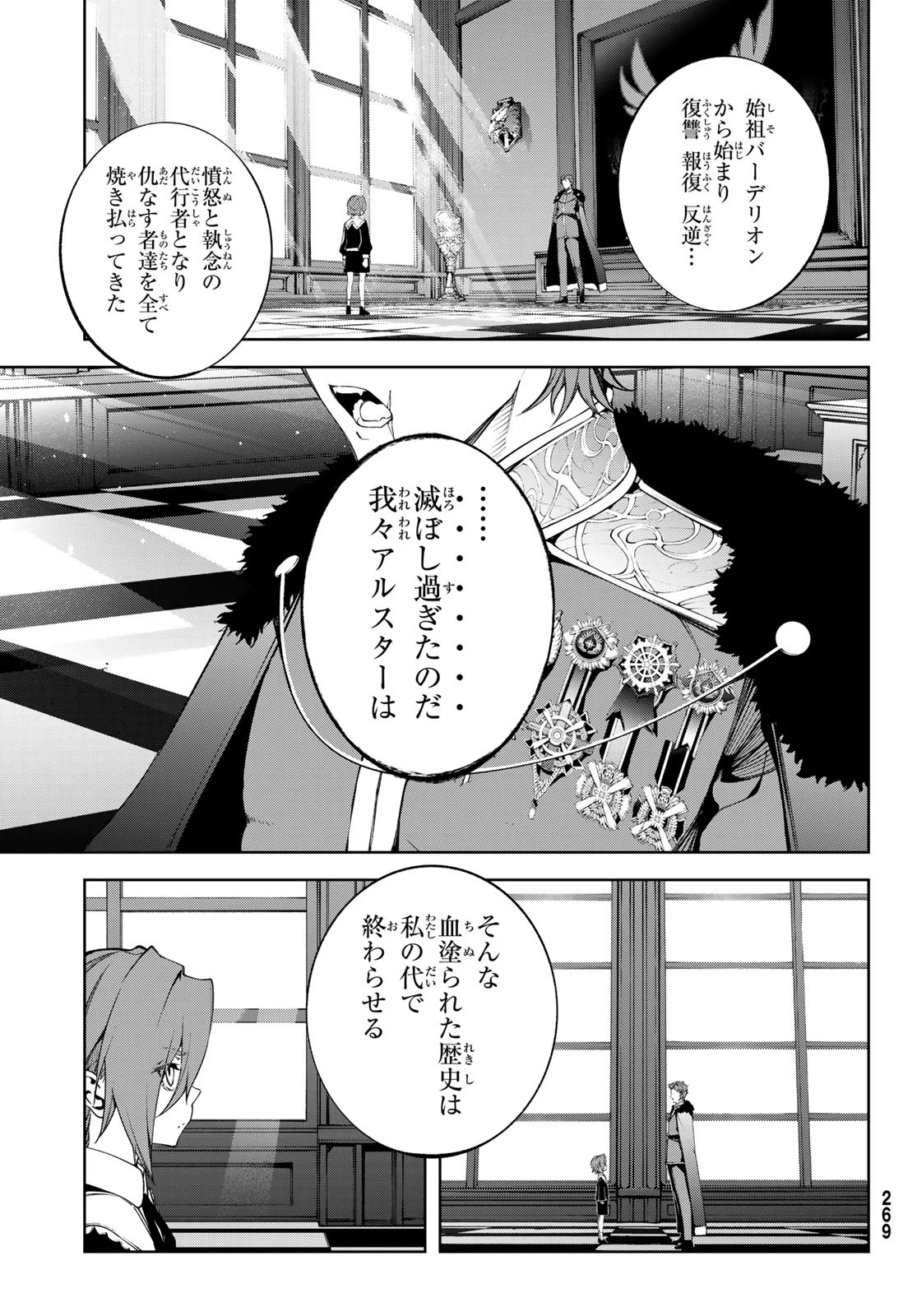 杖と剣のウィストリア 第50話 - 5