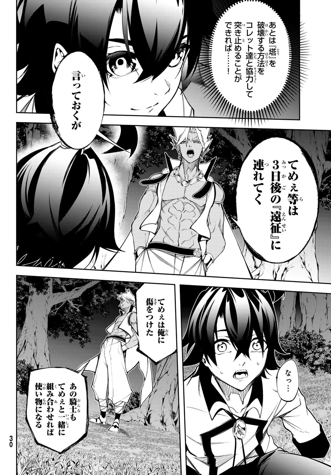 杖と剣のウィストリア 第49話 - 4