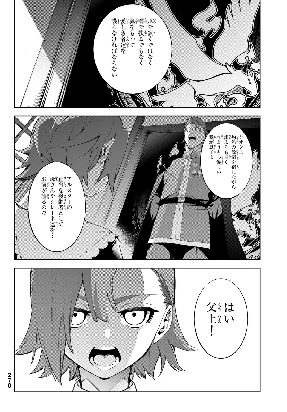 杖と剣のウィストリア 第50話 - 6