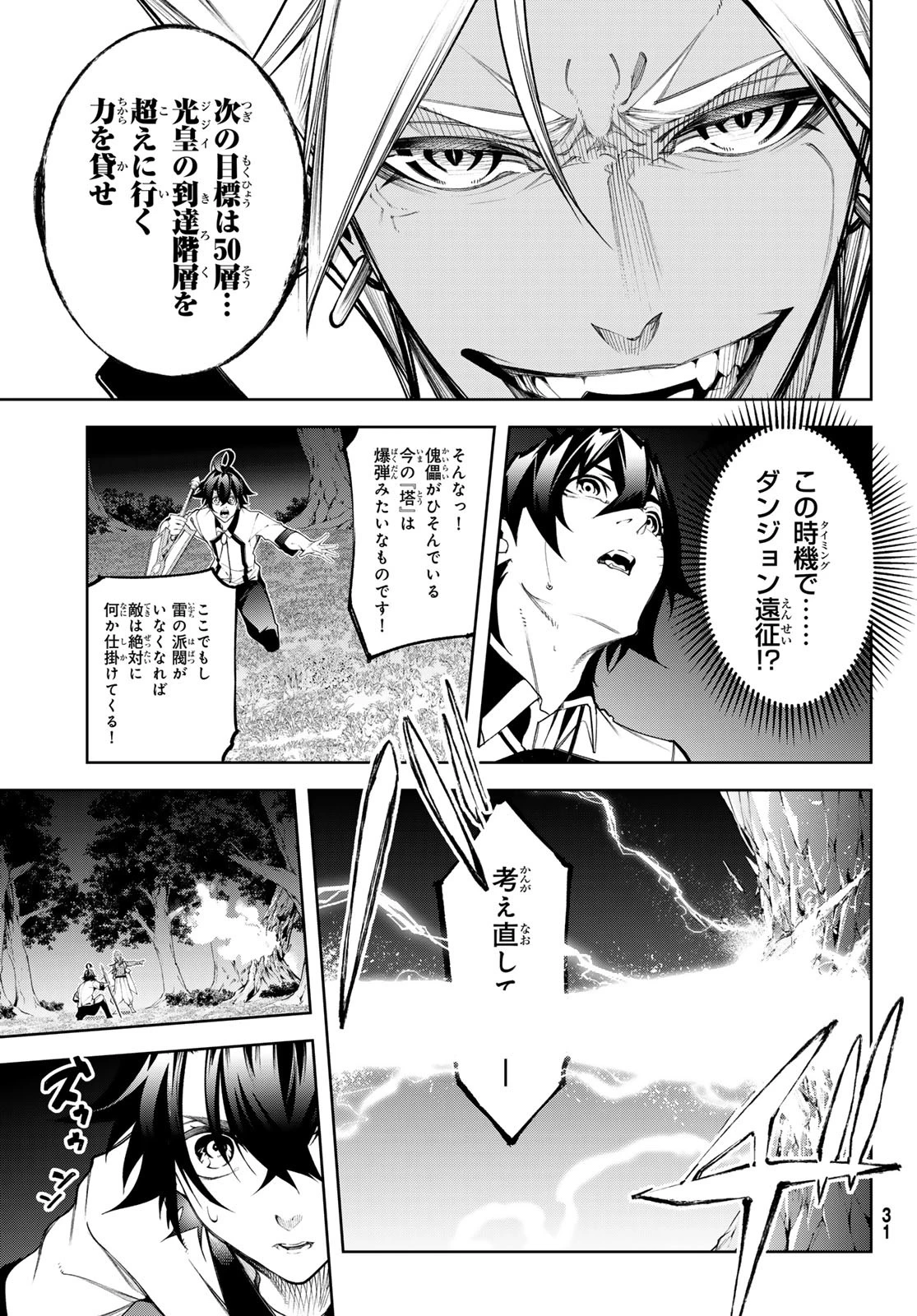 杖と剣のウィストリア 第49話 - 5