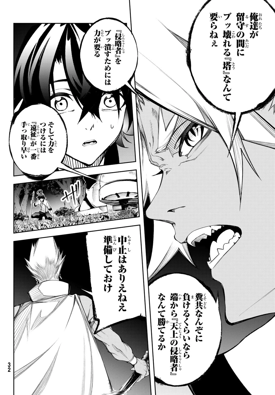 杖と剣のウィストリア 第49話 - 6