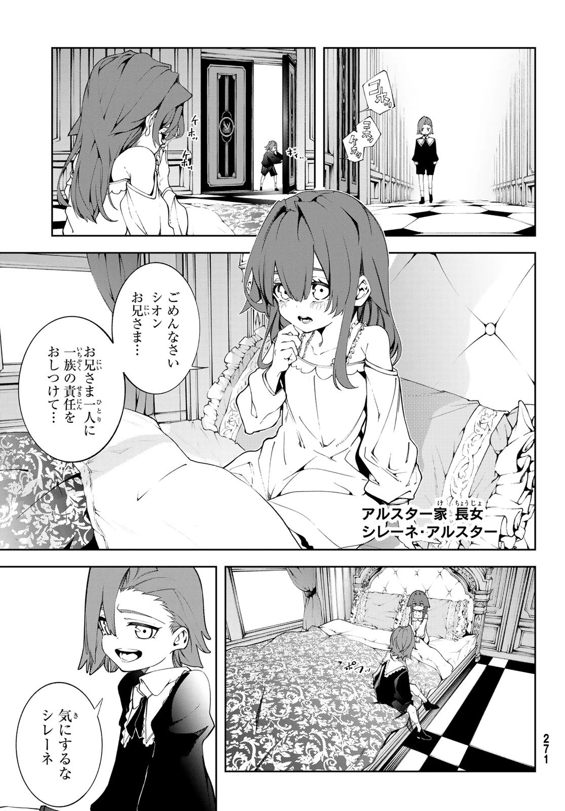 杖と剣のウィストリア 第50話 - 7