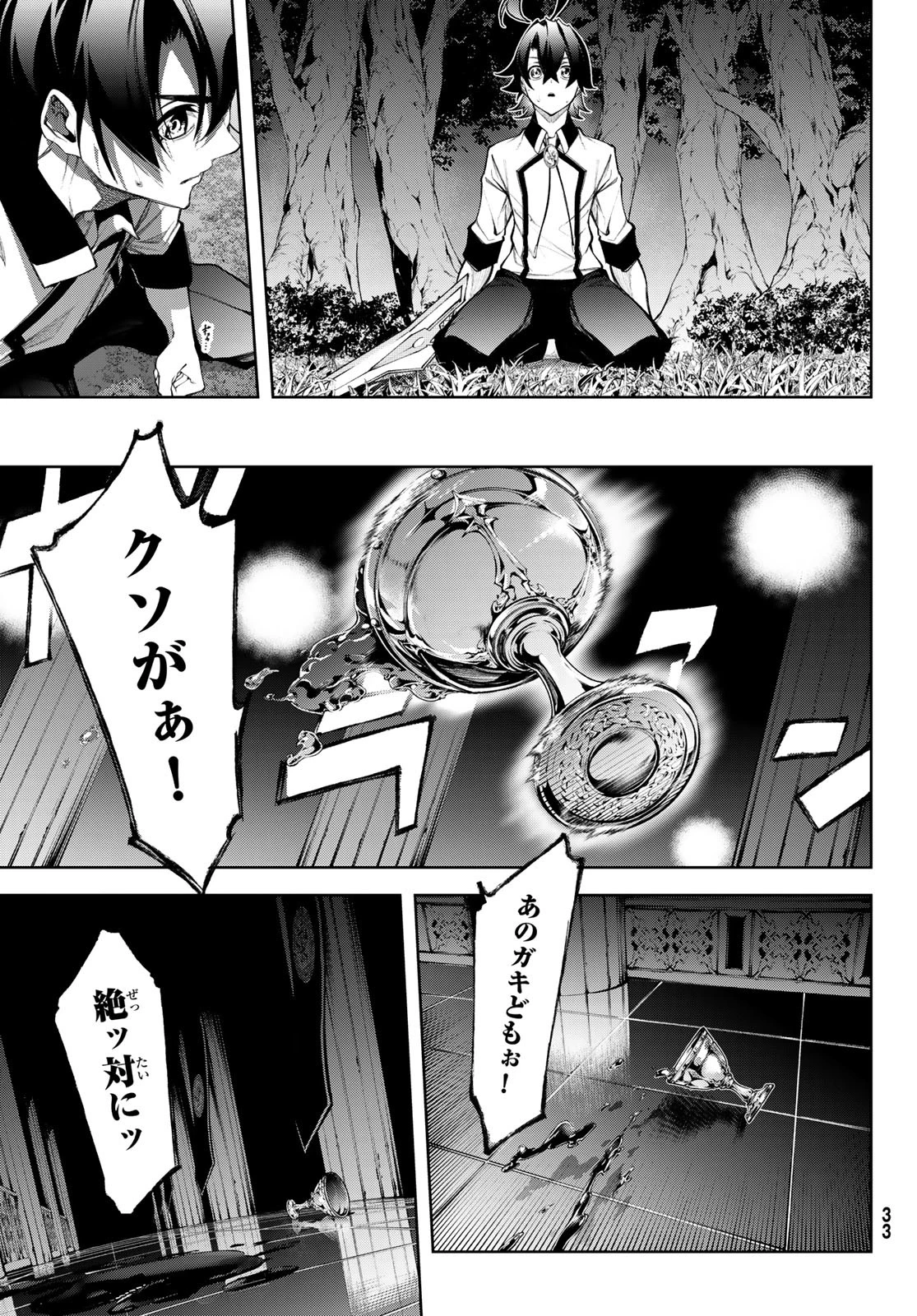 杖と剣のウィストリア 第49話 - 7