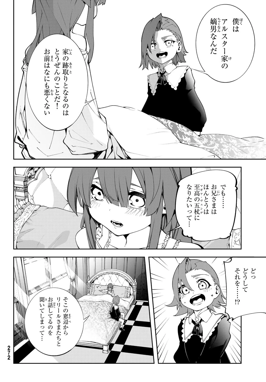 杖と剣のウィストリア 第50話 - 8