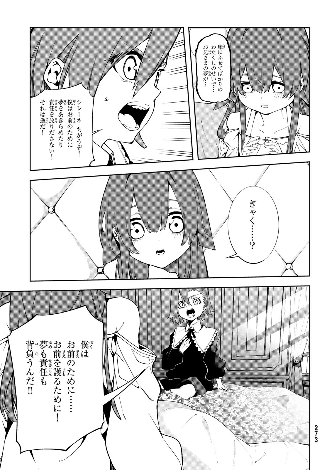 杖と剣のウィストリア 第50話 - 9