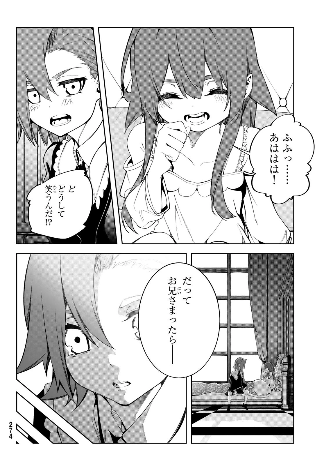 杖と剣のウィストリア 第50話 - 10