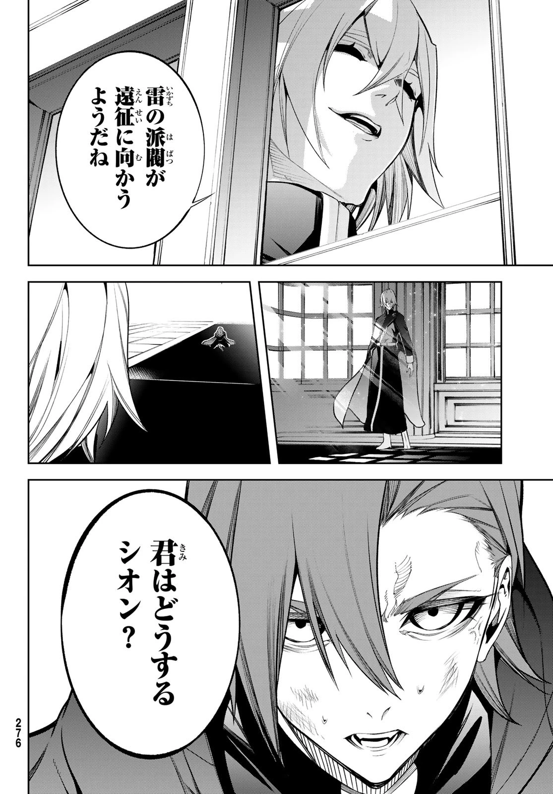 杖と剣のウィストリア 第50話 - 12