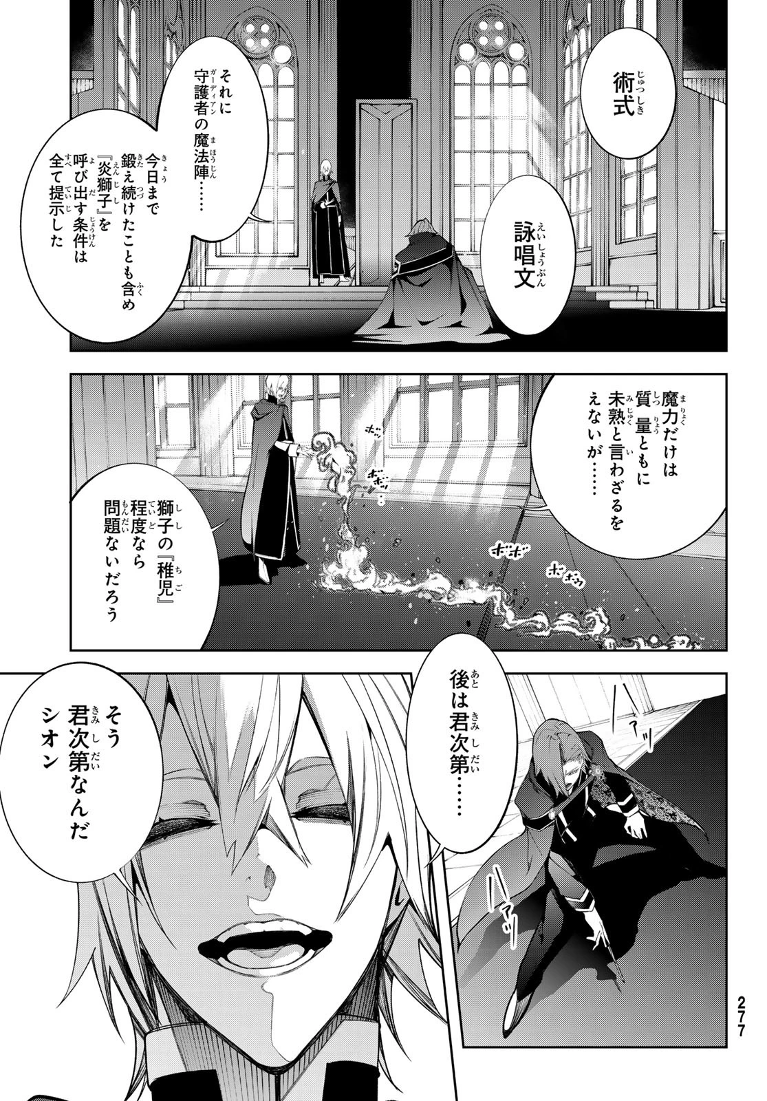 杖と剣のウィストリア 第50話 - 13