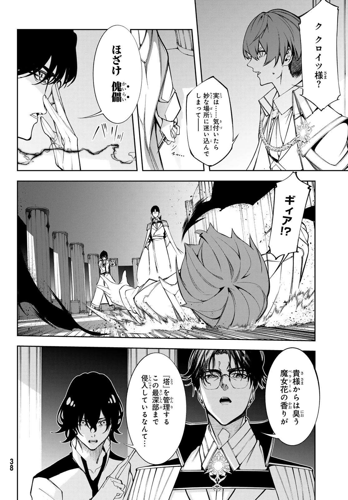 杖と剣のウィストリア 第49話 - 12