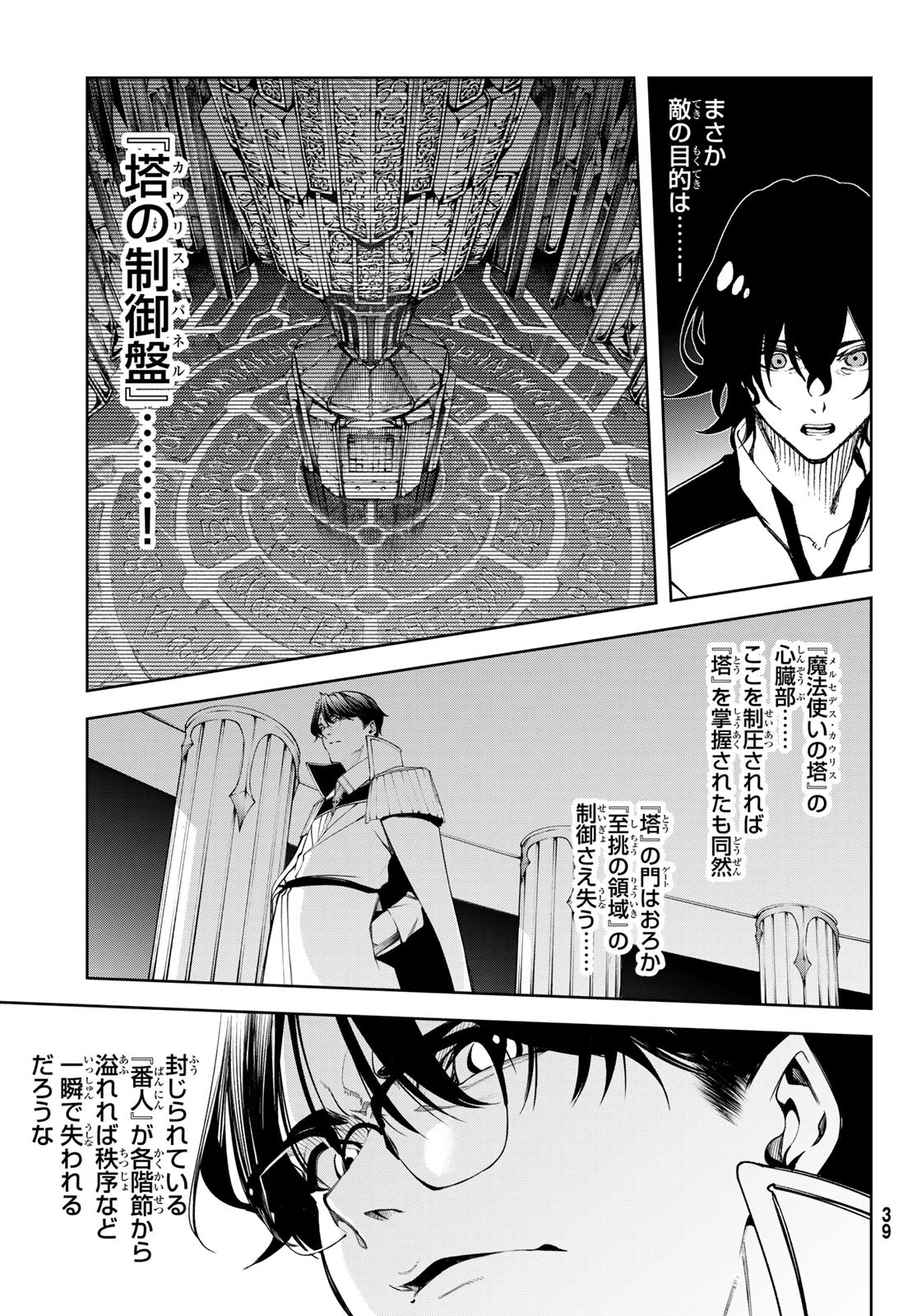 杖と剣のウィストリア 第49話 - 13