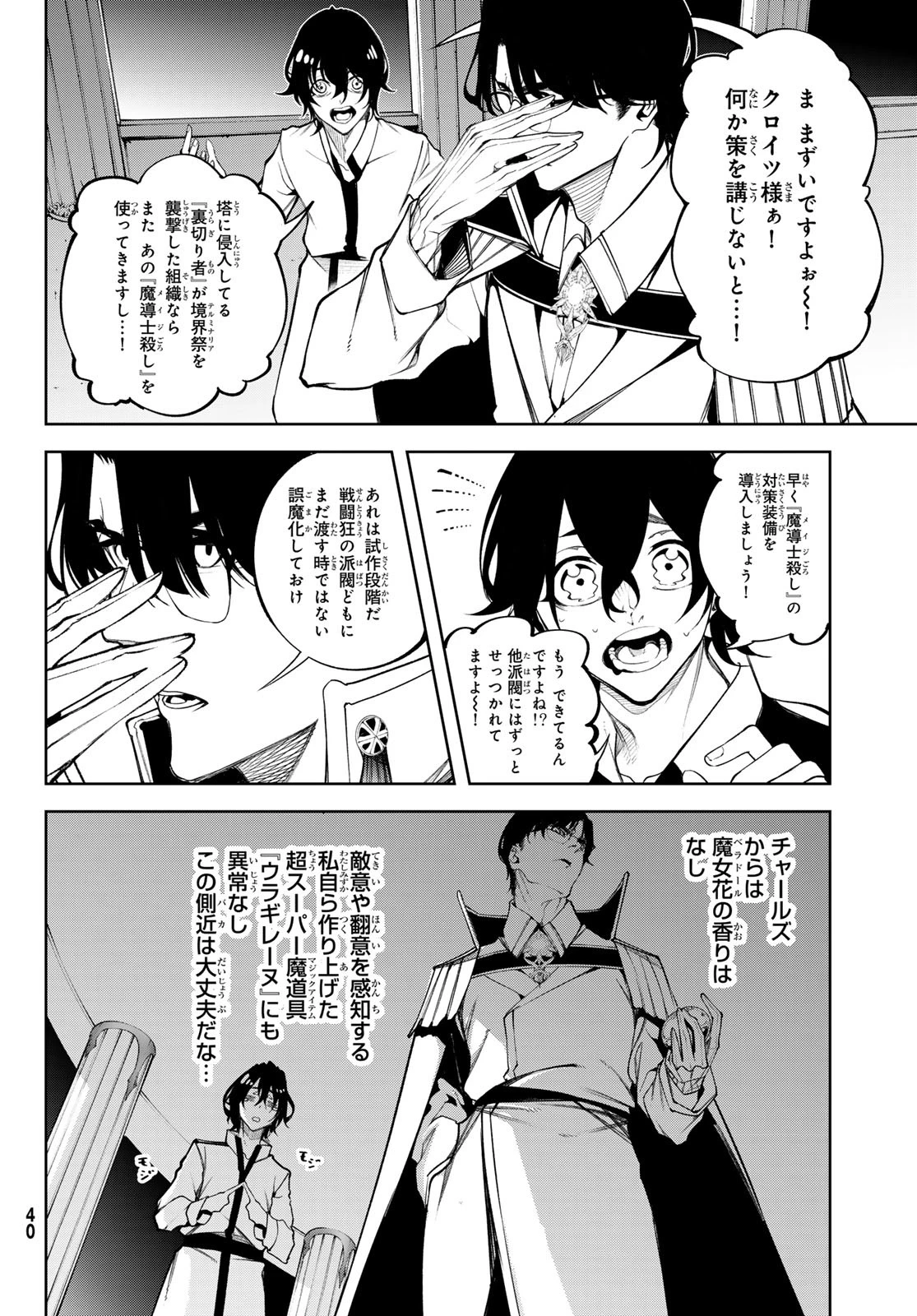 杖と剣のウィストリア 第49話 - 14