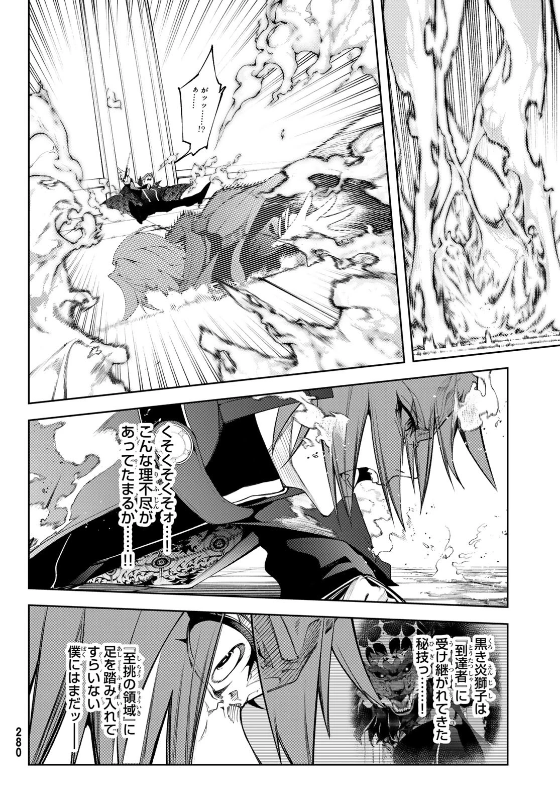 杖と剣のウィストリア 第50話 - 16