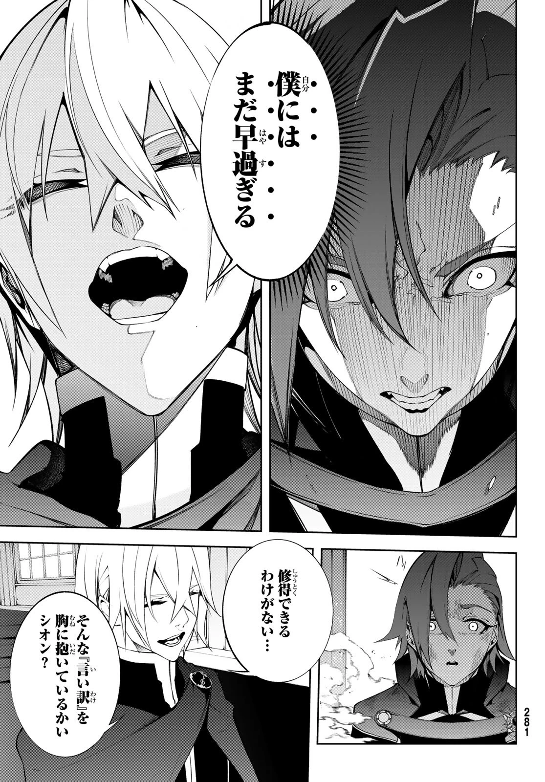 杖と剣のウィストリア 第50話 - 17