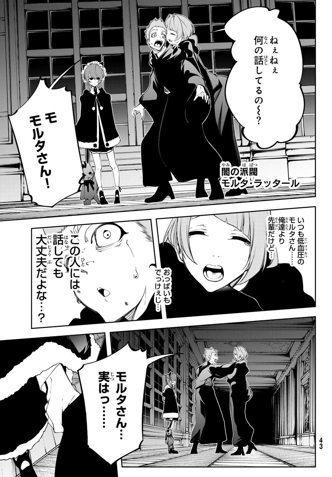 杖と剣のウィストリア 第49話 - 17