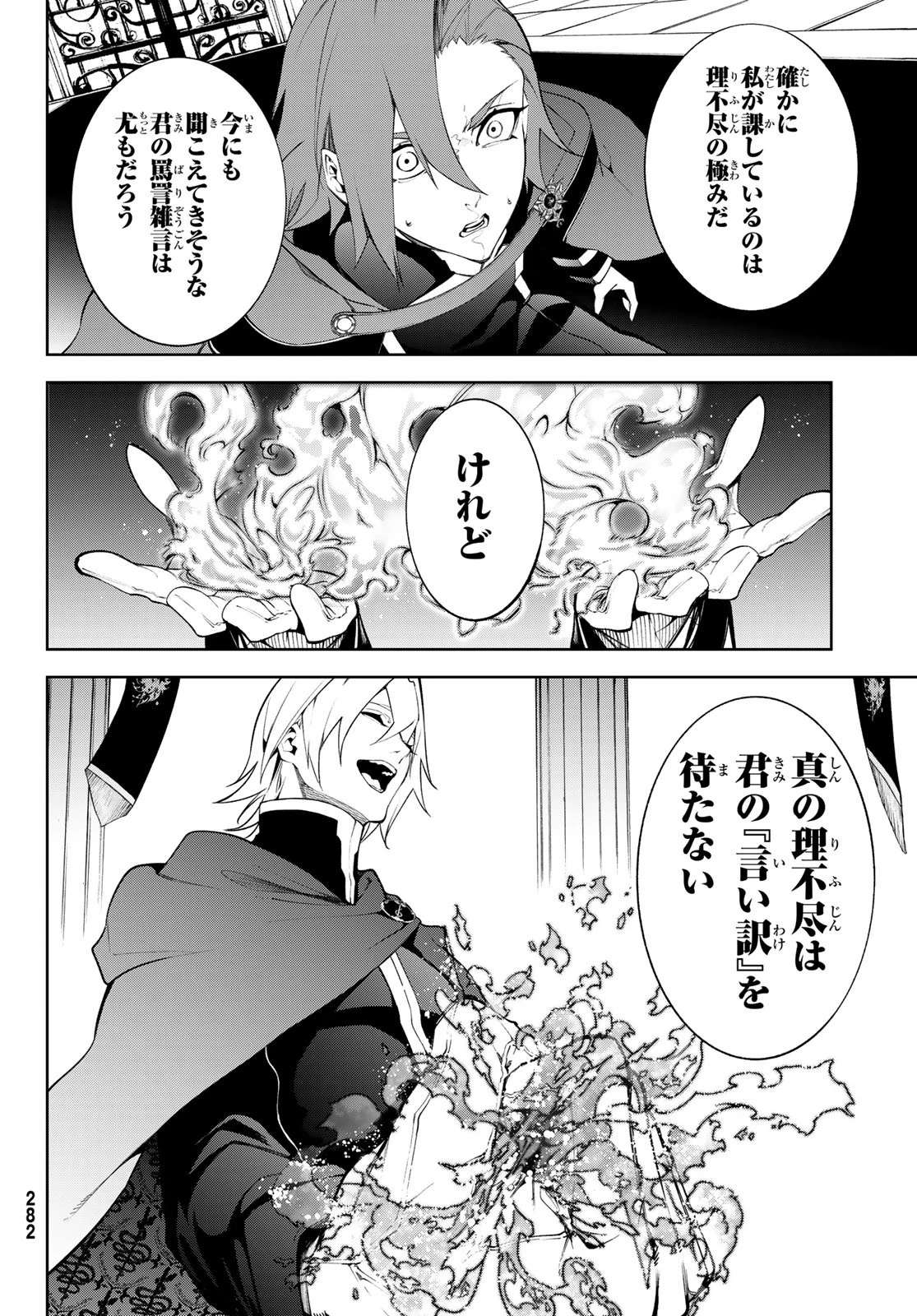 杖と剣のウィストリア 第50話 - 18