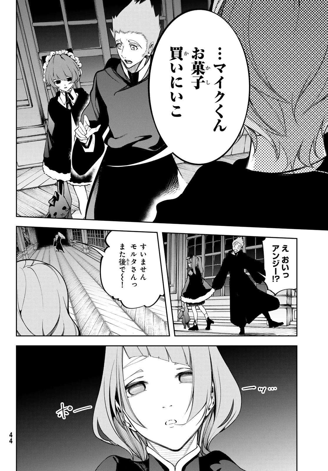 杖と剣のウィストリア 第49話 - 18