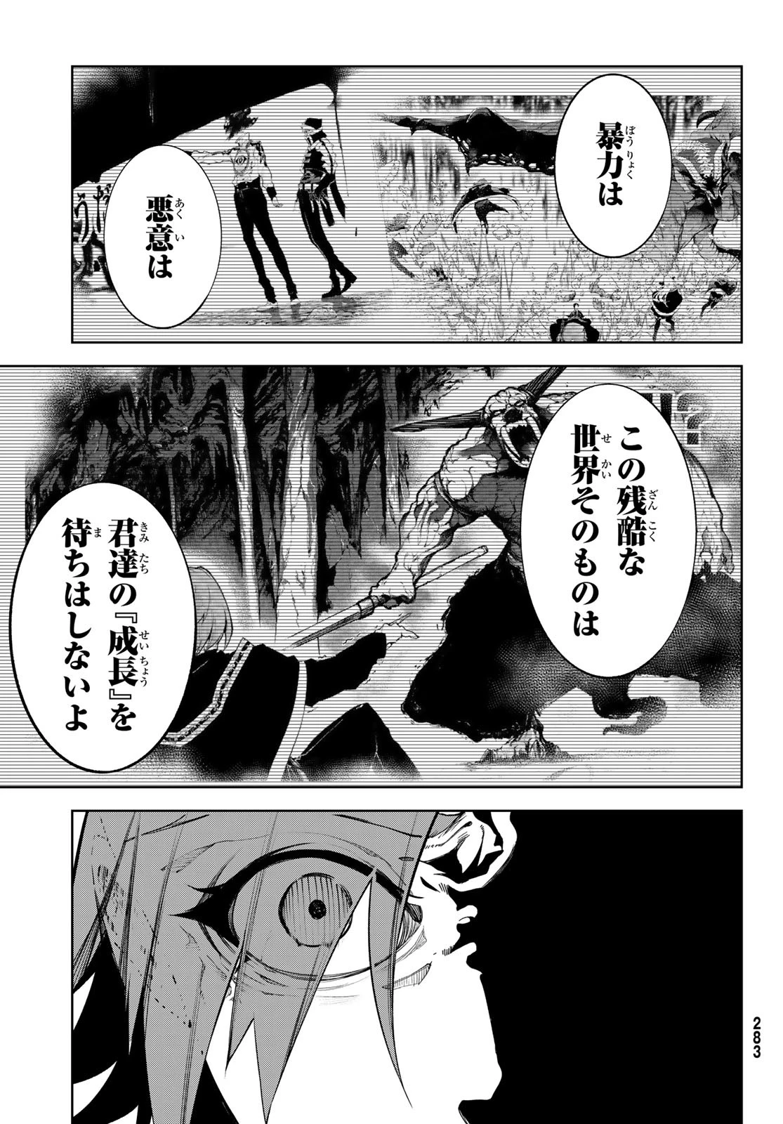 杖と剣のウィストリア 第50話 - 19