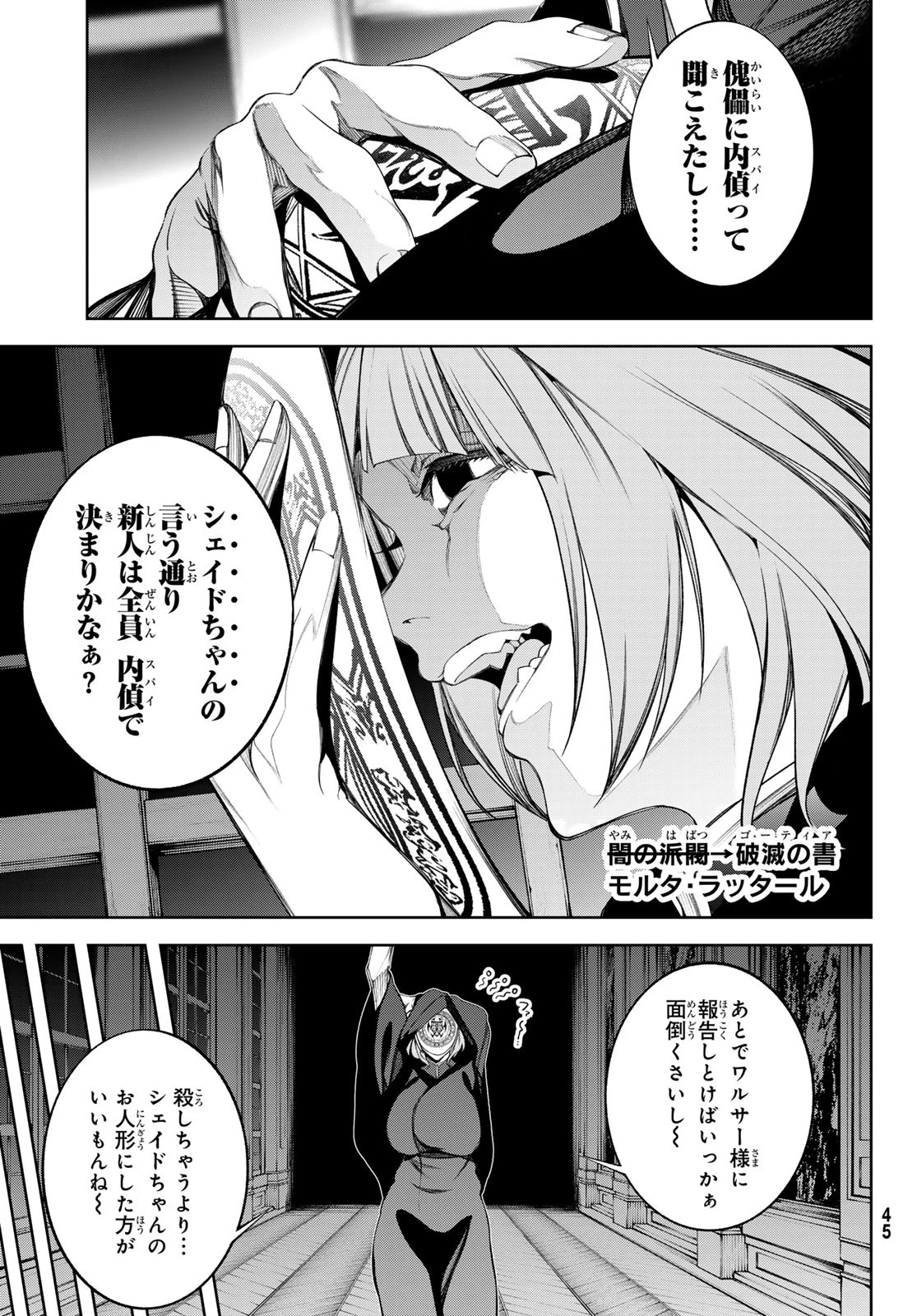 杖と剣のウィストリア 第49話 - 19