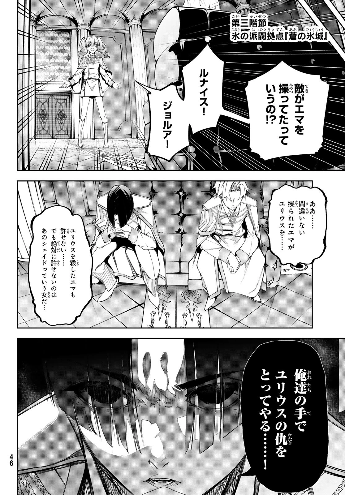 杖と剣のウィストリア 第49話 - 20