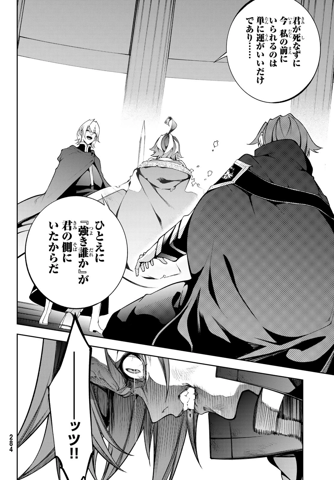 杖と剣のウィストリア 第50話 - 20