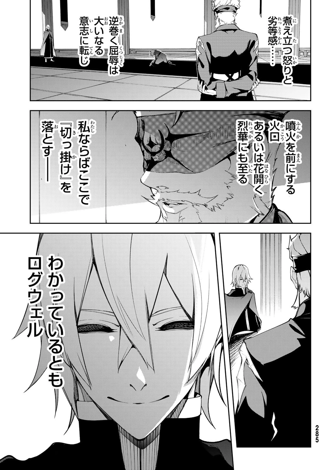 杖と剣のウィストリア 第50話 - 21