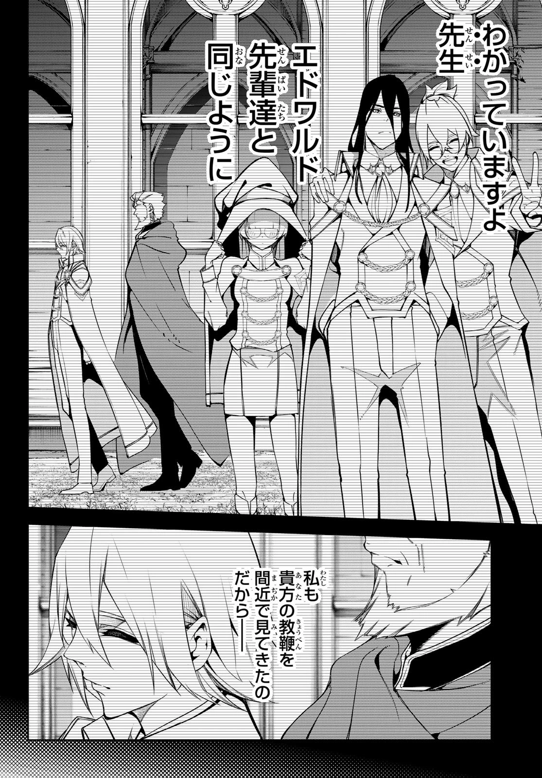 杖と剣のウィストリア 第50話 - 22