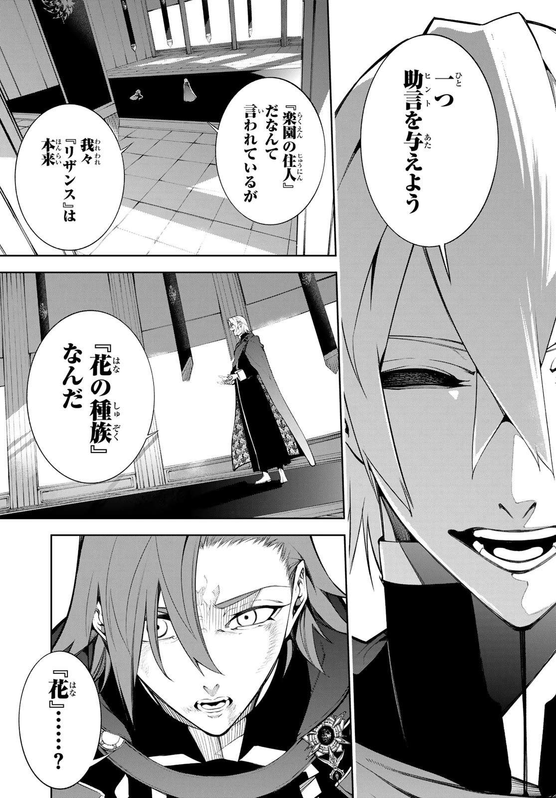 杖と剣のウィストリア 第50話 - 23