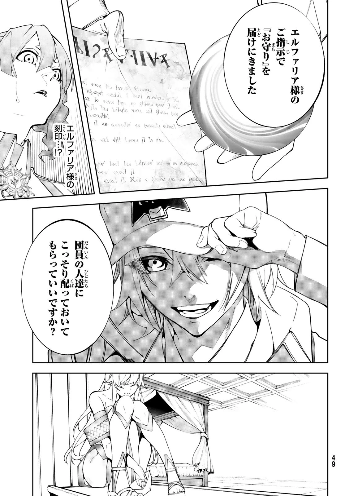 杖と剣のウィストリア 第49話 - 23