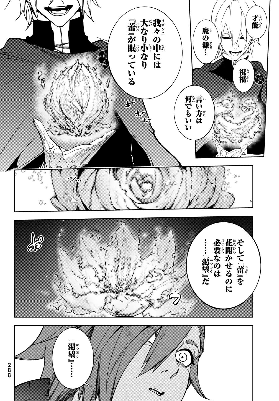 杖と剣のウィストリア 第50話 - 24