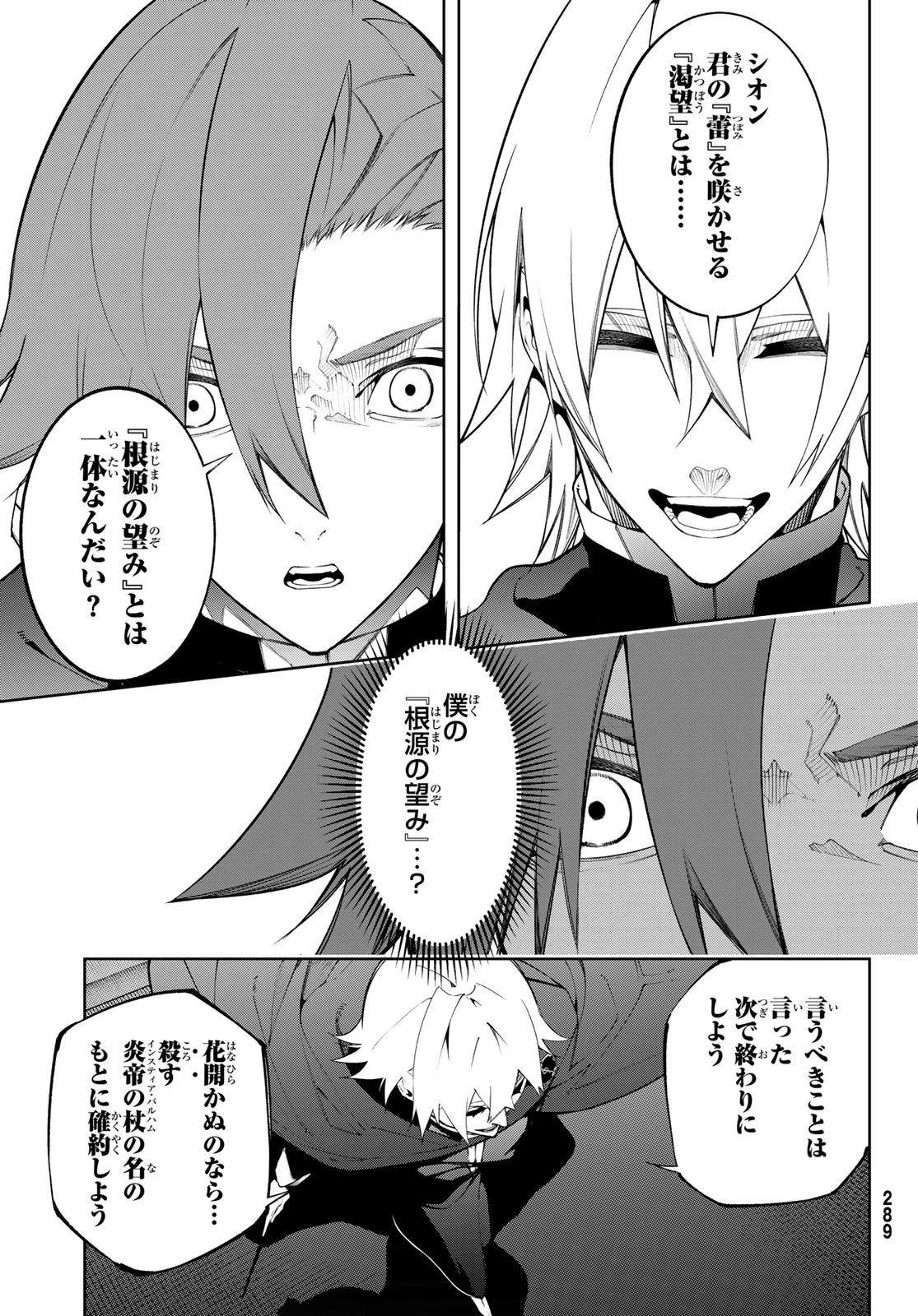 杖と剣のウィストリア 第50話 - 25