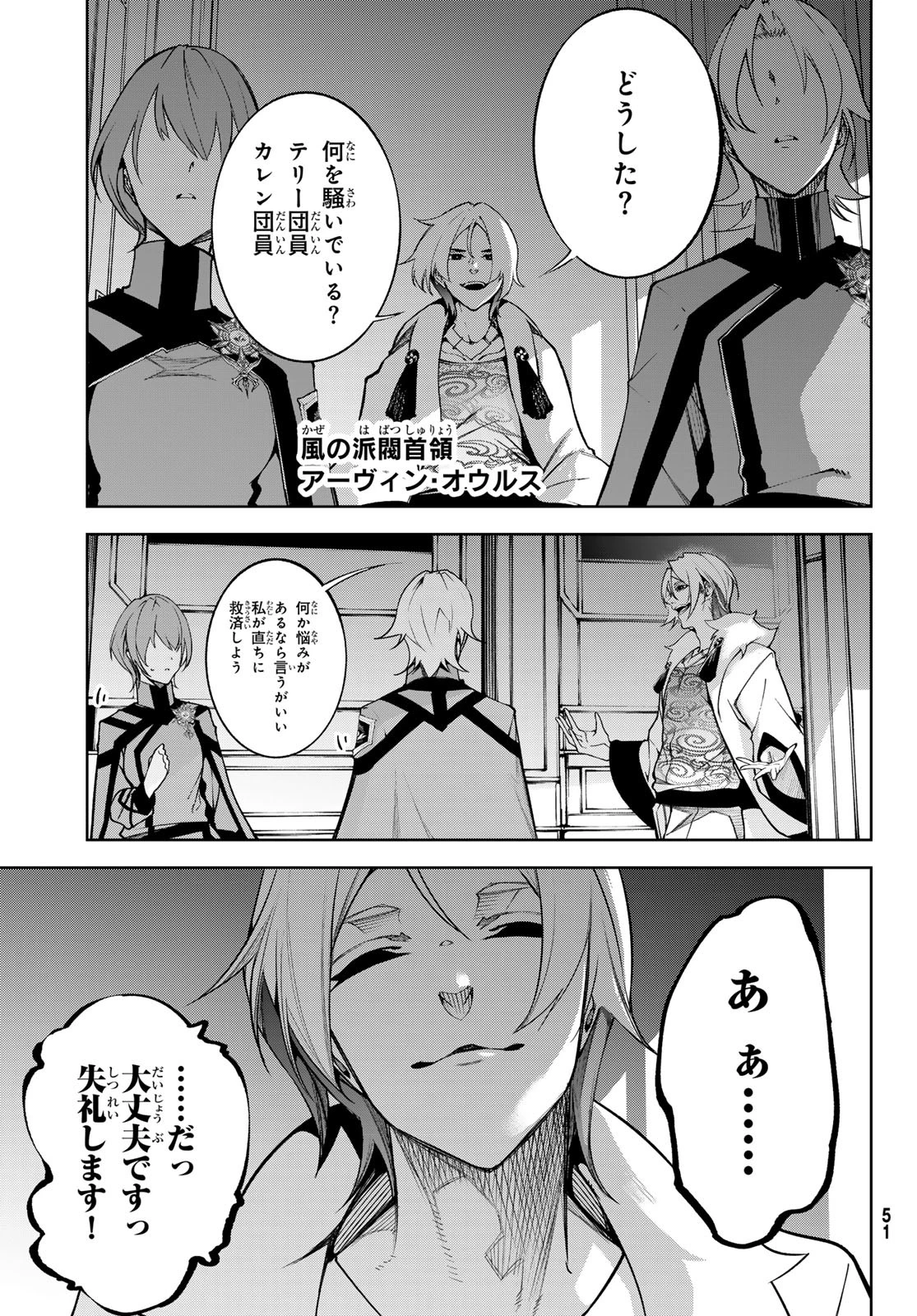 杖と剣のウィストリア 第49話 - 25