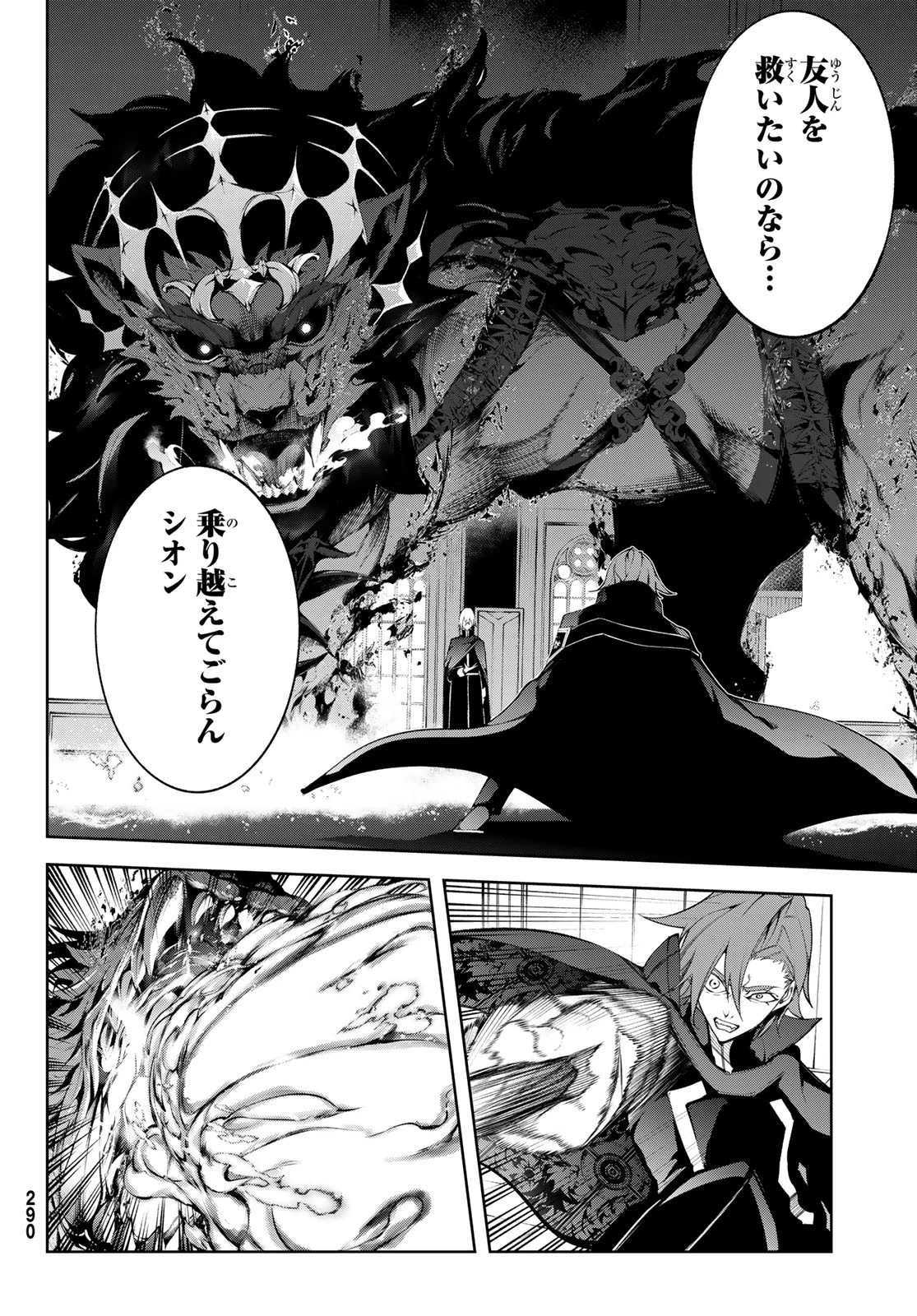 杖と剣のウィストリア 第50話 - 26