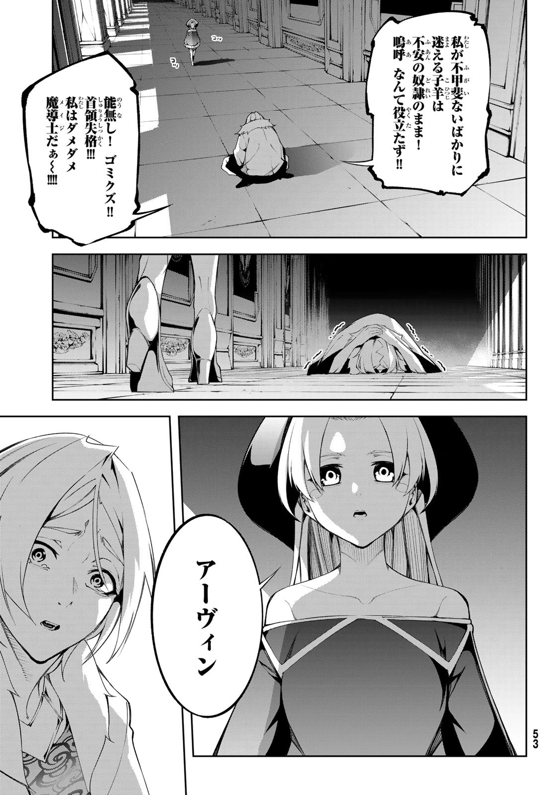 杖と剣のウィストリア 第49話 - 27