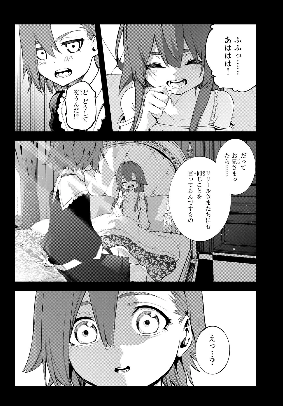 杖と剣のウィストリア 第50話 - 28