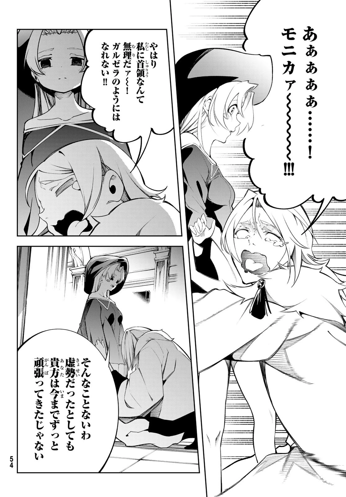 杖と剣のウィストリア 第49話 - 28