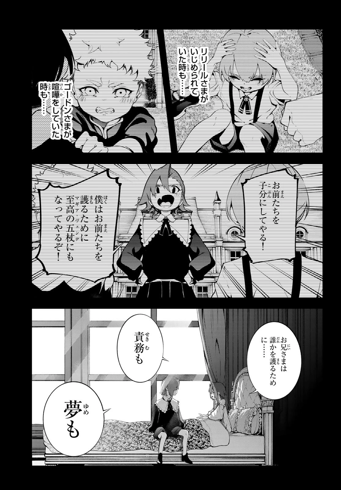 杖と剣のウィストリア 第50話 - 29