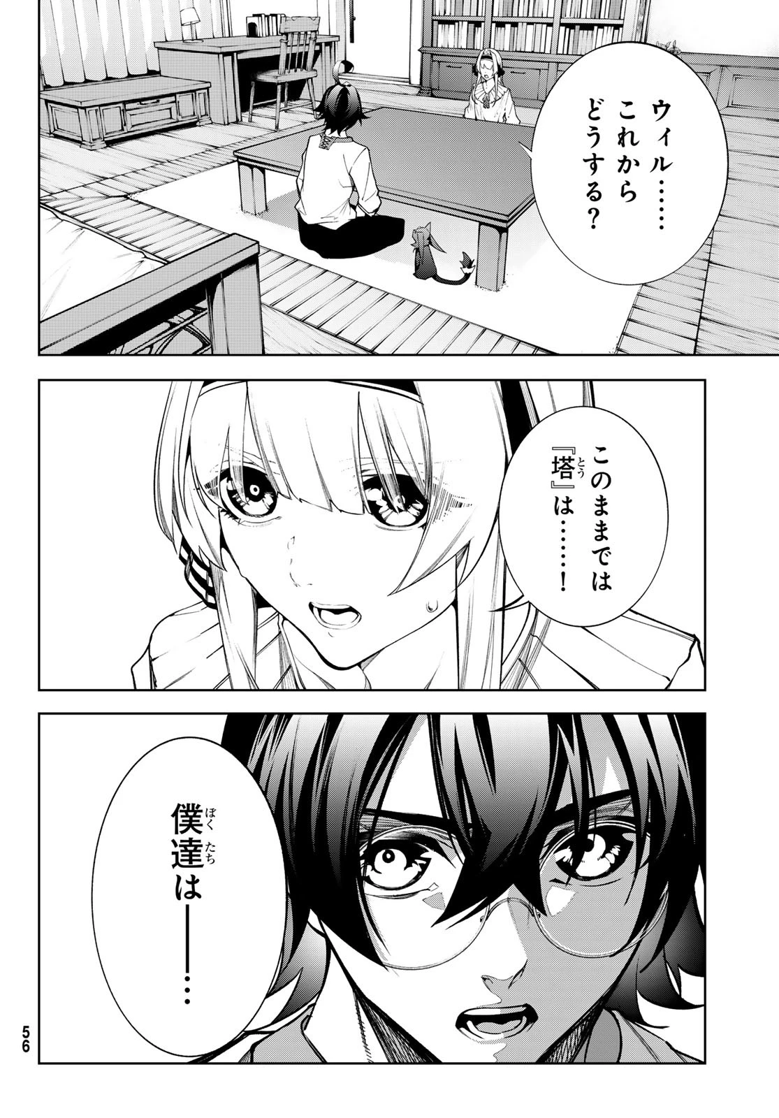 杖と剣のウィストリア 第49話 - 30