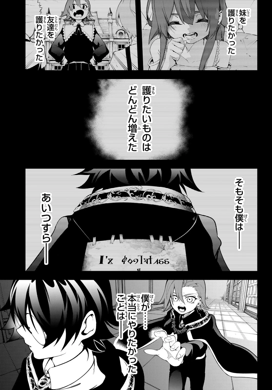 杖と剣のウィストリア 第50話 - 31