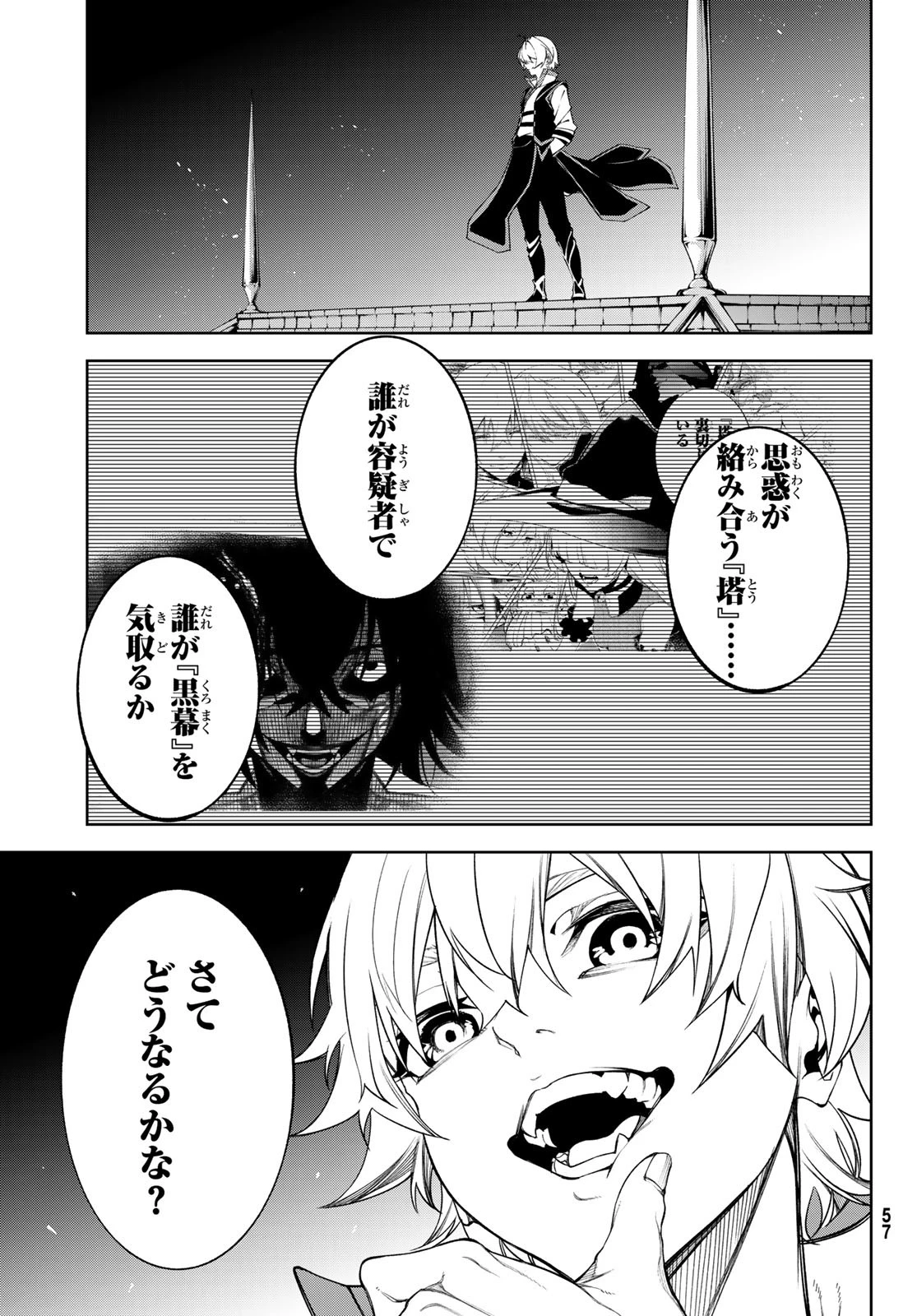 杖と剣のウィストリア 第49話 - 31