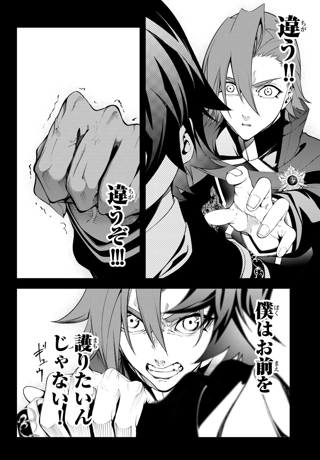 杖と剣のウィストリア 第50話 - 32