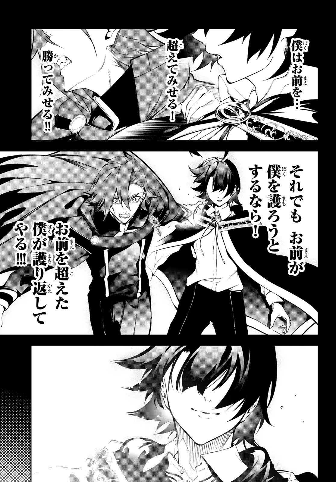 杖と剣のウィストリア 第50話 - 33