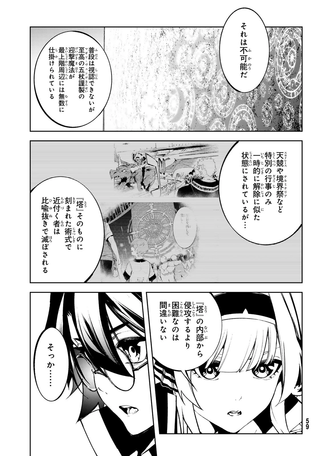 杖と剣のウィストリア 第49話 - 33