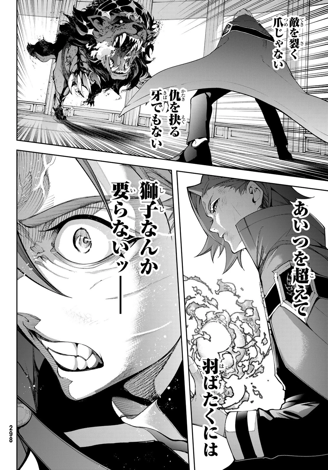 杖と剣のウィストリア 第50話 - 34